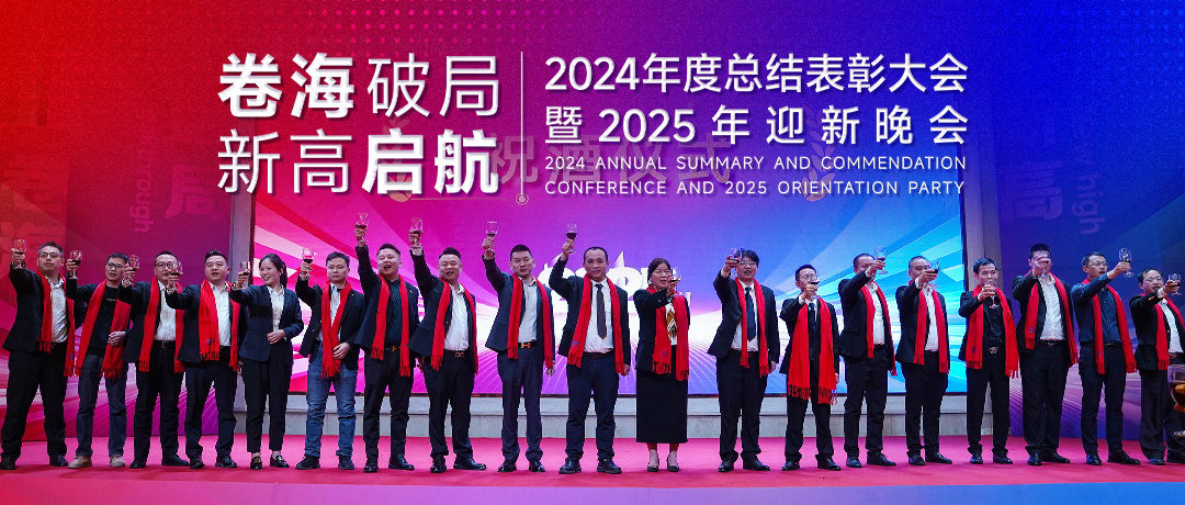 隆信激光2025迎新盛典丨“卷海破局”謀發展，“新高啟航”譜新篇