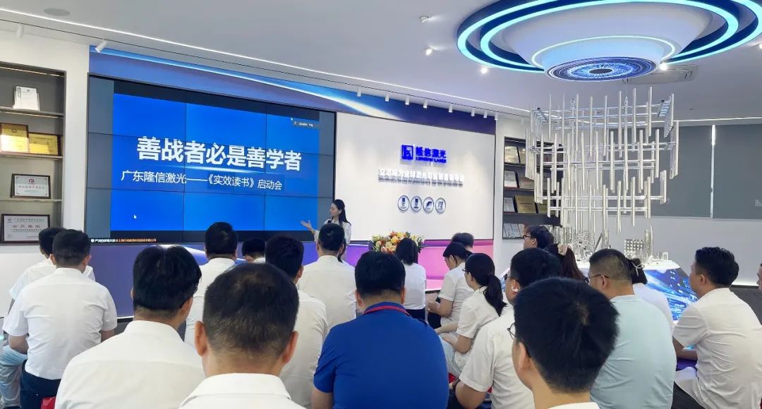 隆信激光讀書會(huì)：以閱讀為火種，點(diǎn)燃企業(yè)管理與創(chuàng)新基因